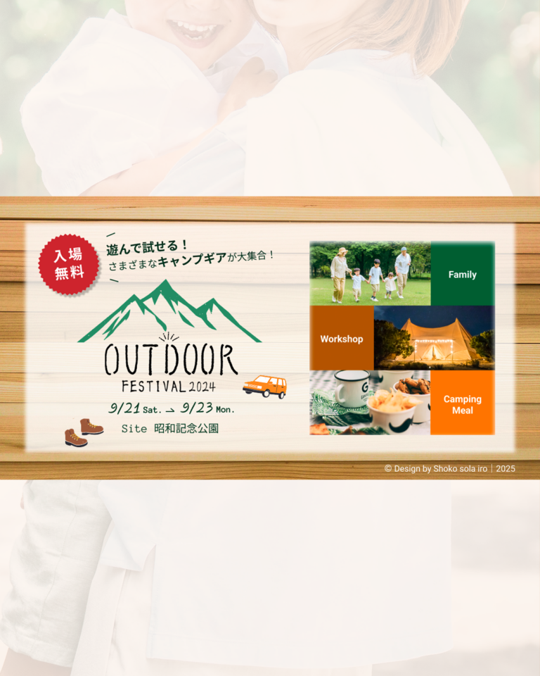 アウトドアバナー